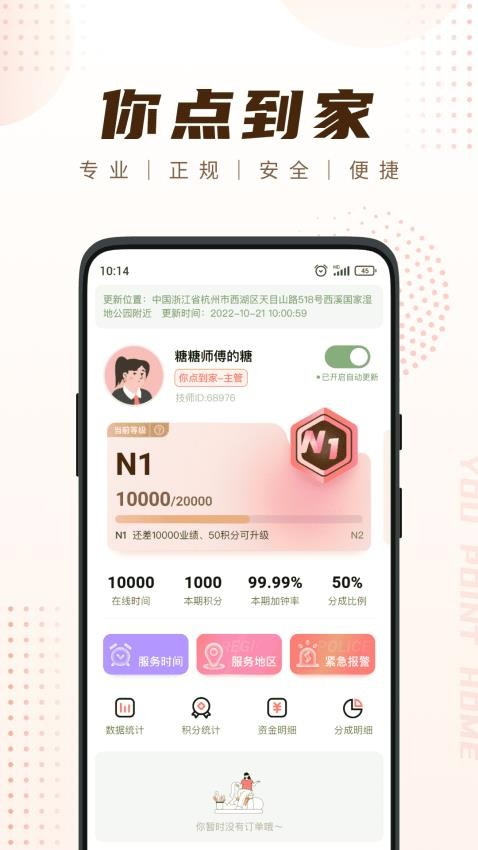你点到家技师端APP的界面截图（3）
