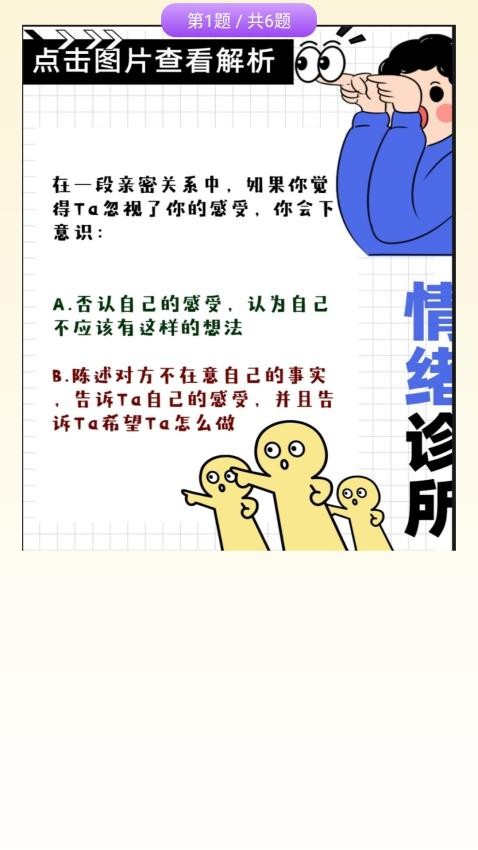 趣趣乐答题app的界面截图（3）