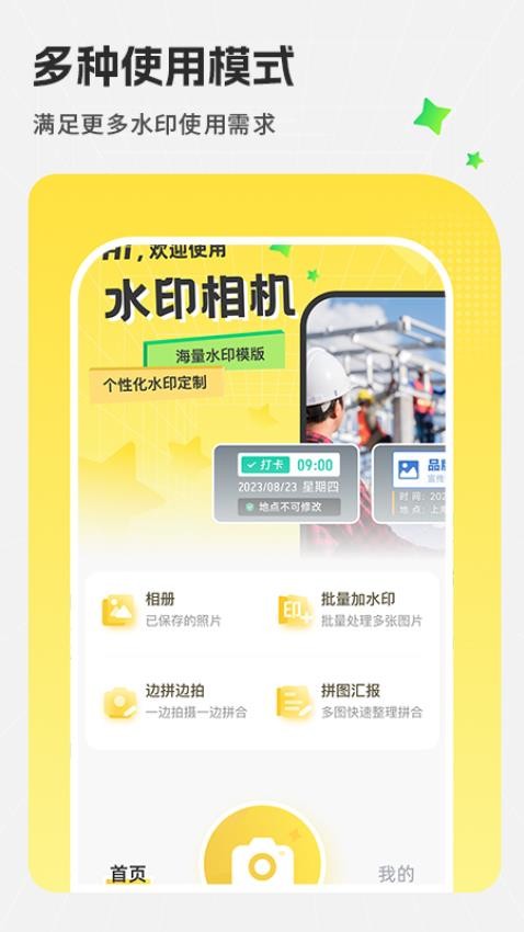 今拍水印相机拍照app的界面截图（4）