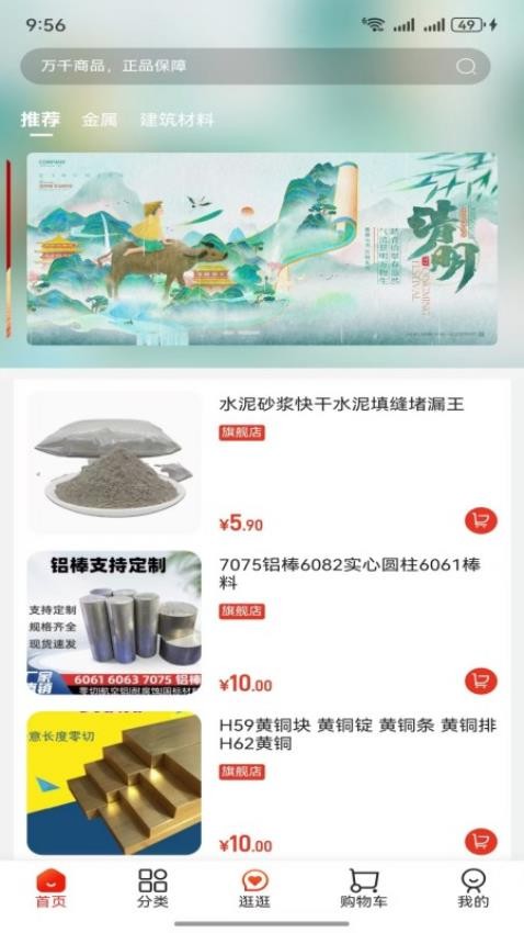 66同城APP的界面截图（1）