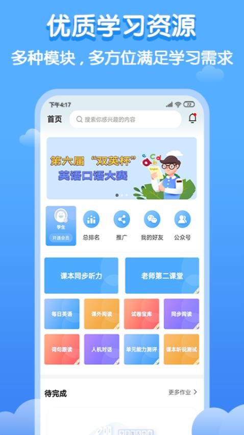 双英口语app的界面截图（1）