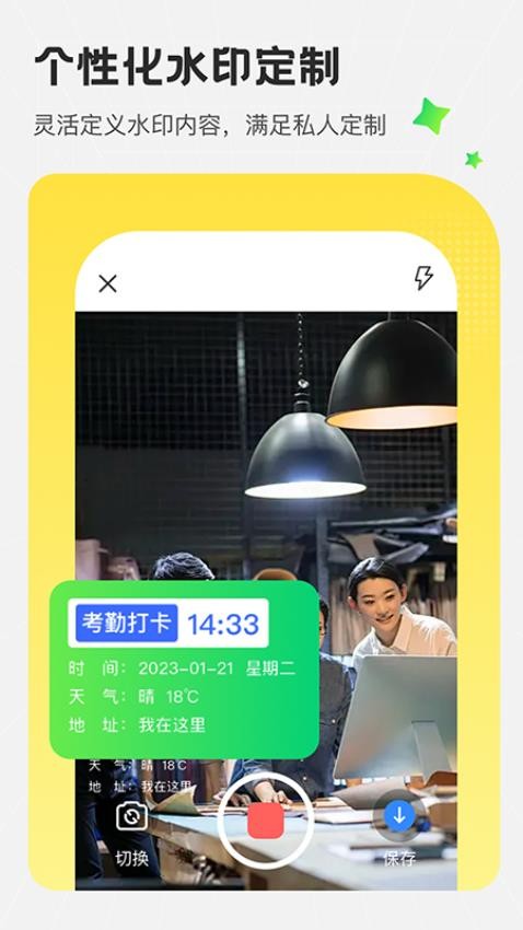 今拍水印相机拍照app的界面截图（2）