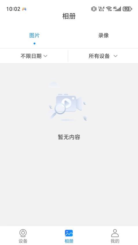 格行视精灵app的界面截图（3）