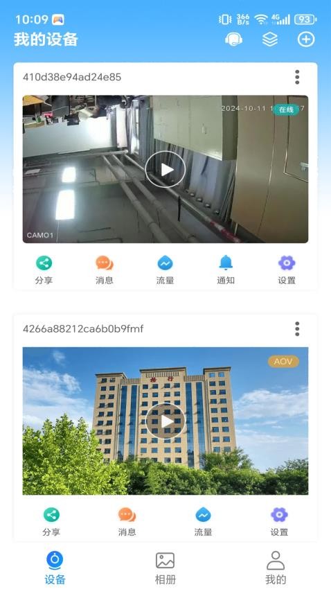 格行视精灵app的界面截图（4）