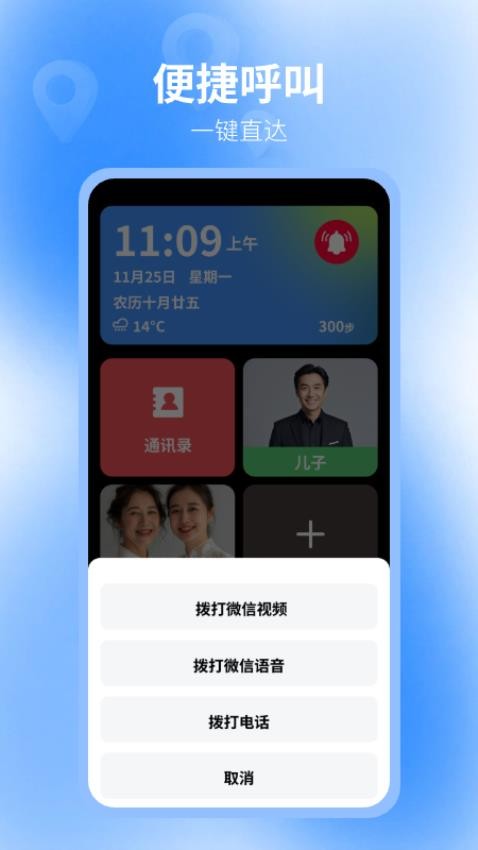 老人守护助手app的界面截图（1）