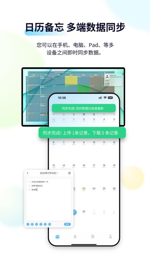日历清单APP的界面截图（3）