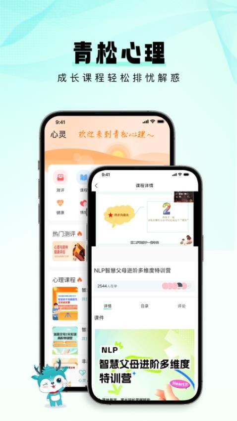青松课堂app的界面截图（2）