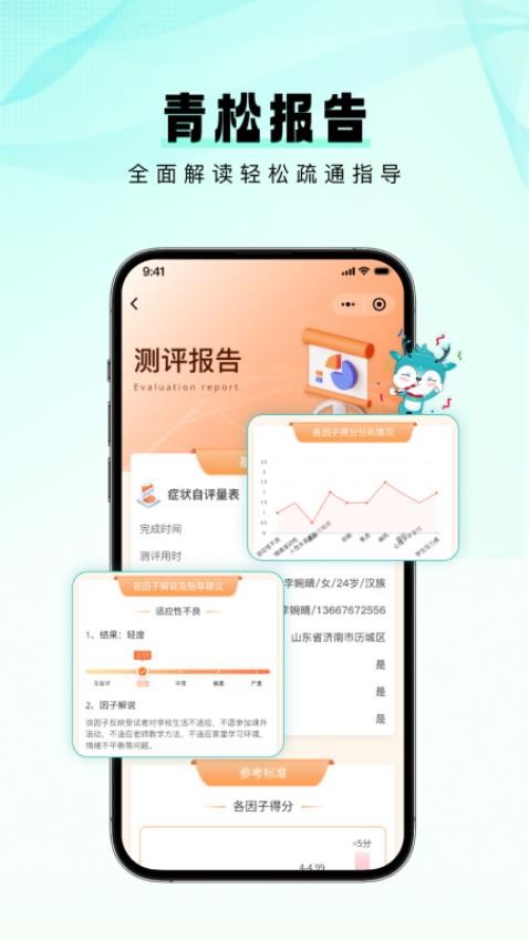 青松课堂app的界面截图（3）