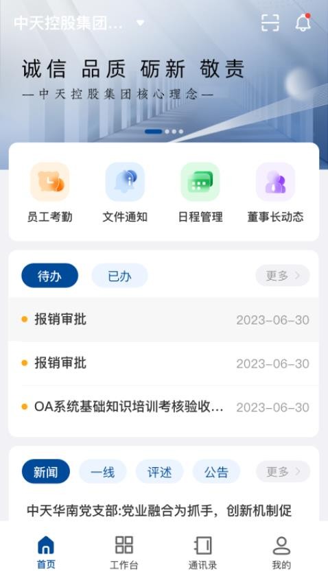 中天控股app的界面截图（2）