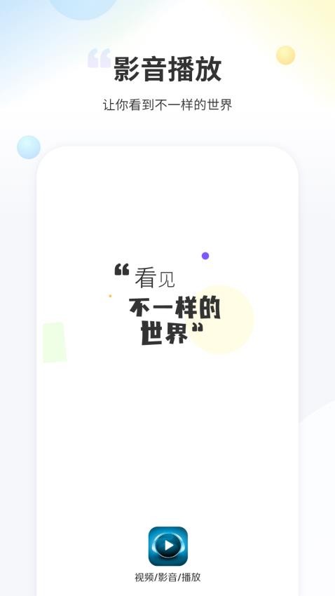 射手影音app的界面截图（1）