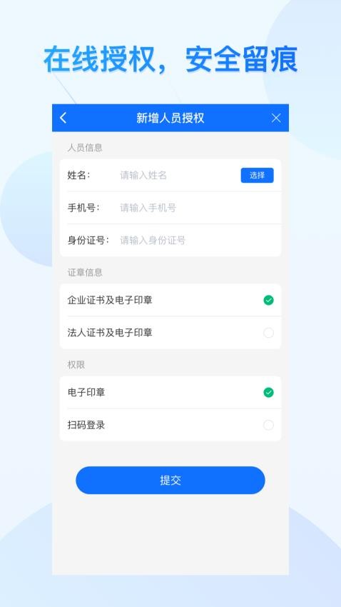 公采易通app的界面截图（3）