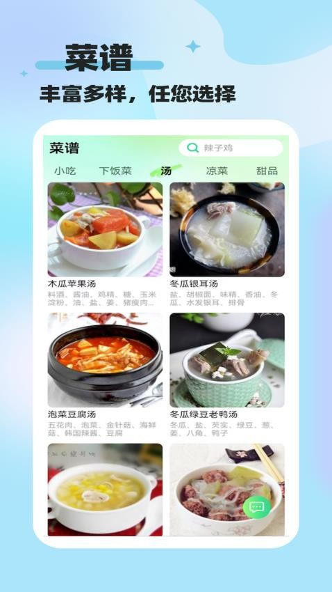 既见食谱app的界面截图（2）