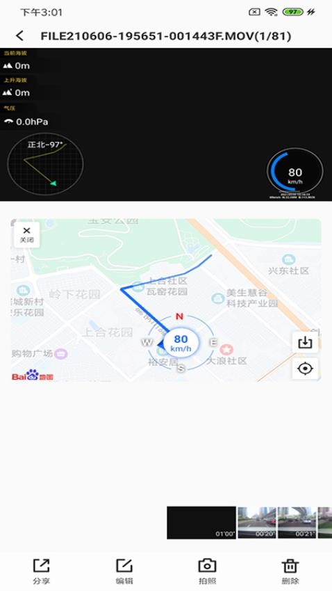 录风者app的界面截图（1）