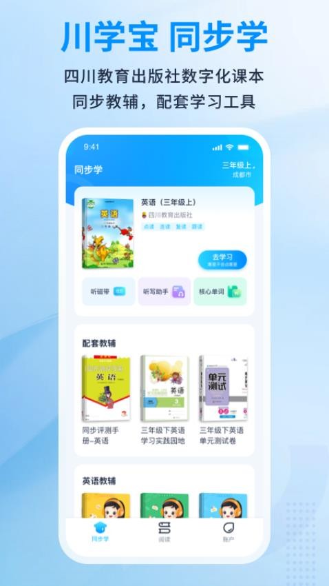川学宝app的界面截图（1）