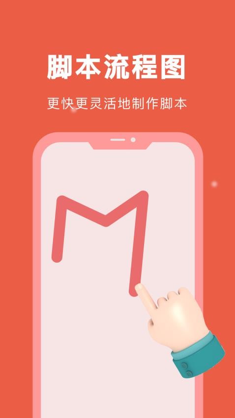 自动脚本精灵app的界面截图（4）