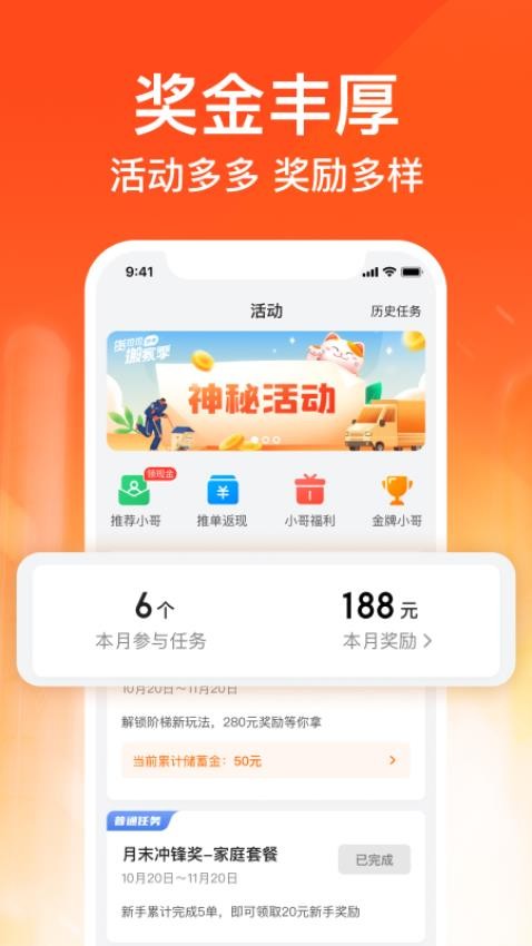 货拉拉搬家小哥app的界面截图（3）