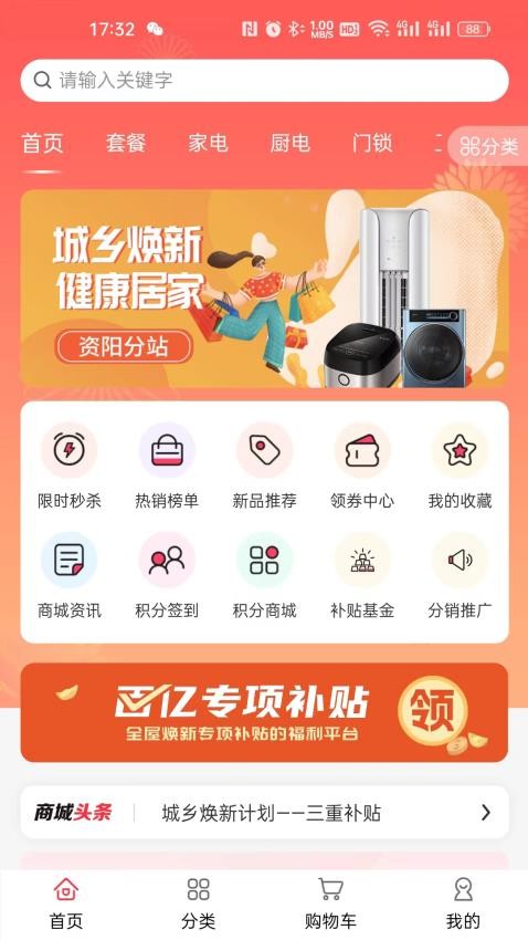 焕新生活app的界面截图（3）