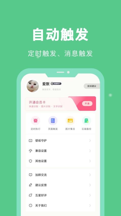 自动脚本精灵app的界面截图（1）