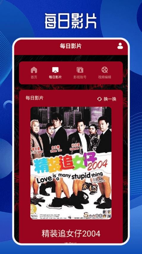 开心影视app的界面截图（2）