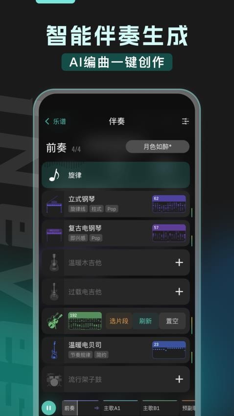 和弦派app的界面截图（2）