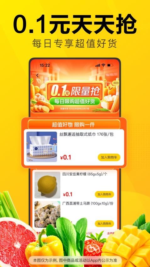 美团优选app的界面截图（4）