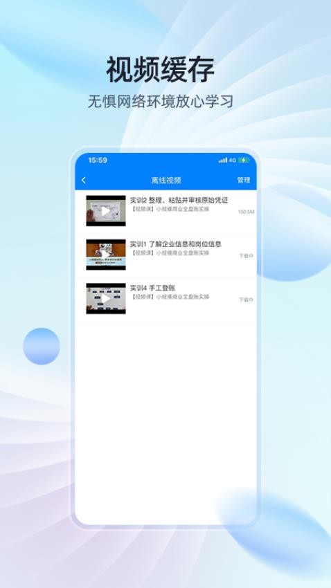 易学知APP的界面截图（3）