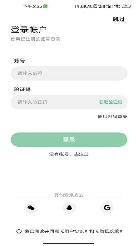 GloryFitPro的界面截图（1）