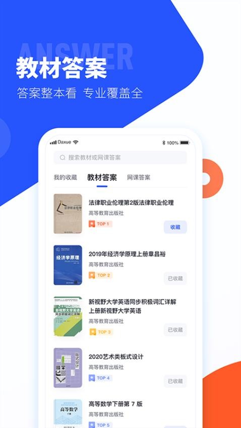 大学搜题酱app的界面截图（1）