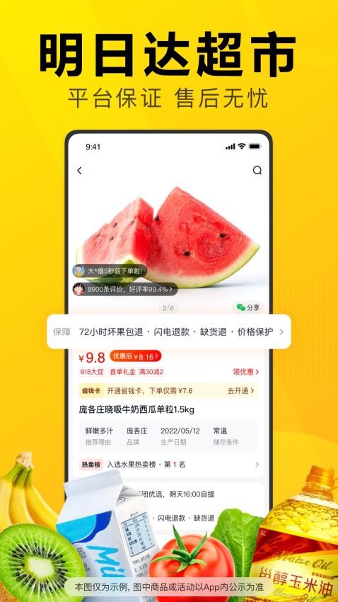 美团优选app的界面截图（3）