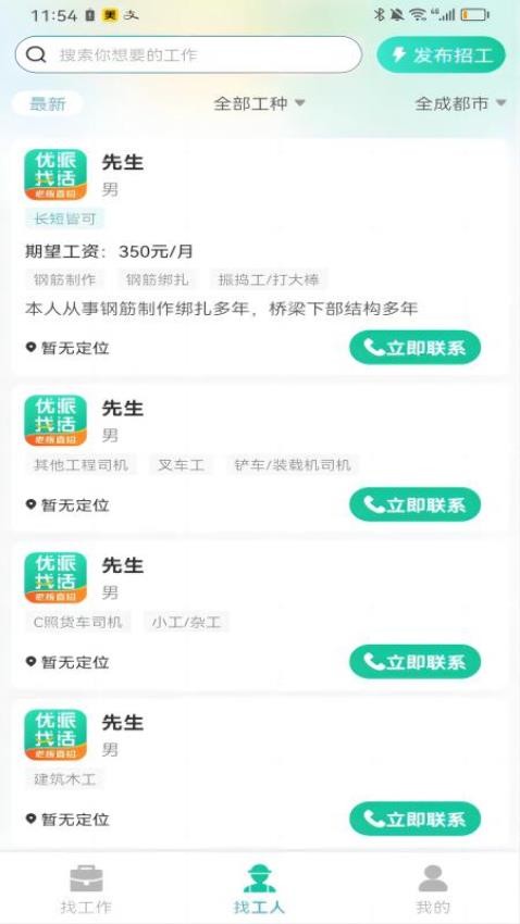 优派找活app的界面截图（1）