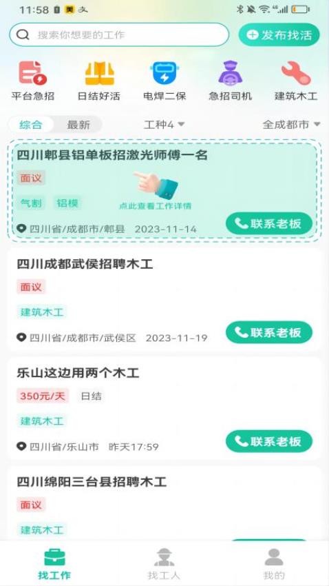 优派找活app的界面截图（2）